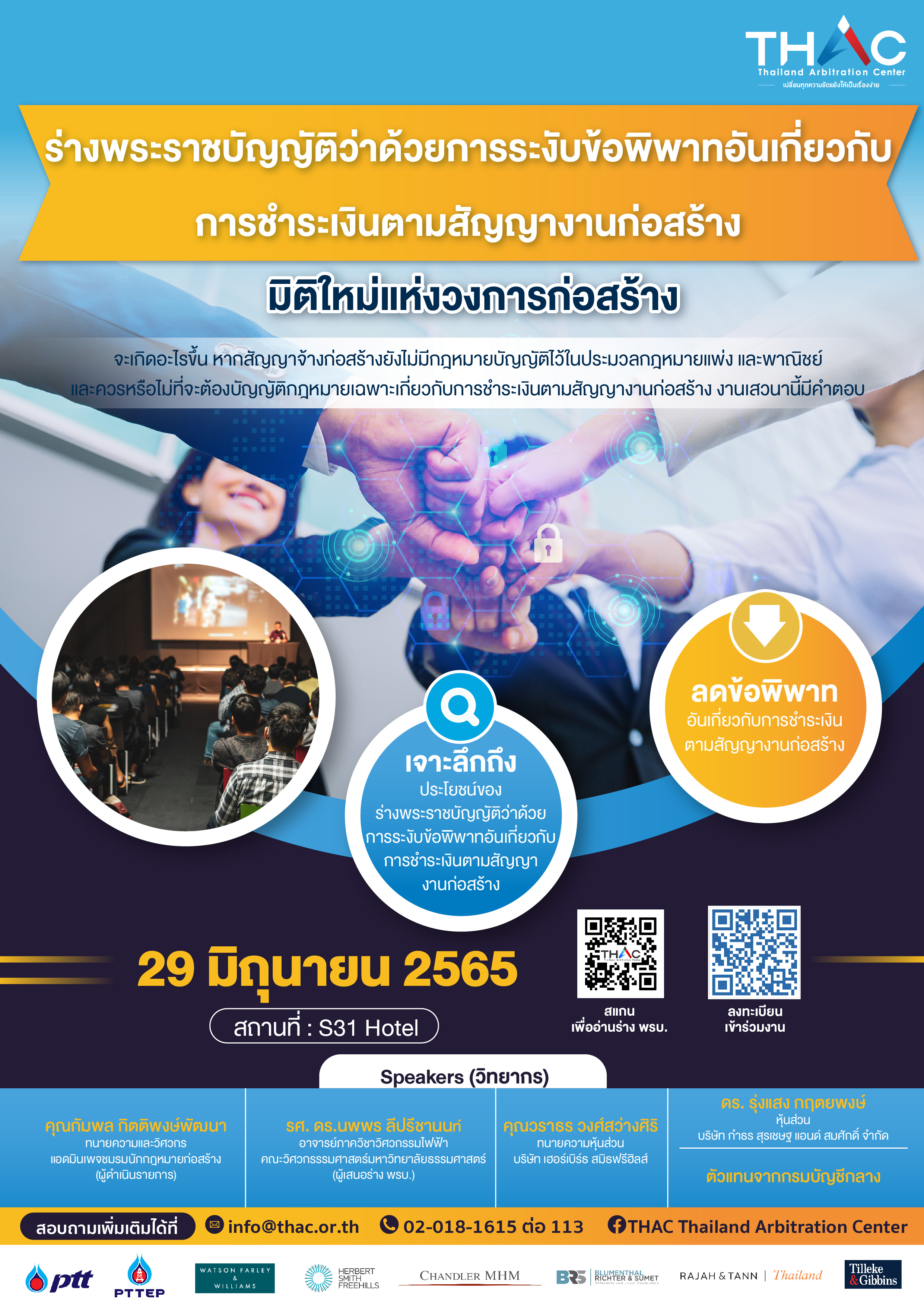 ร่างพระราชบัญญัติว่าด้วยการระงับข้อพิพาทอันเกี่ยวกับการชำระเงินตามสัญญางานก่อสร้าง